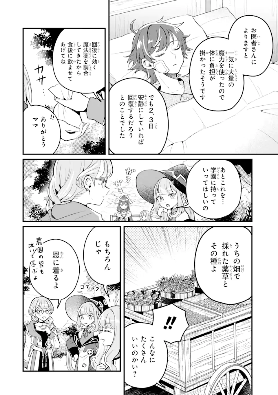 Dungeon Farm – Ke wo Oidasareta no de, Dungeon ni Noujou wo Tsukutte Kurasou to Omoimasu - Chapter 18.1 - Page 8